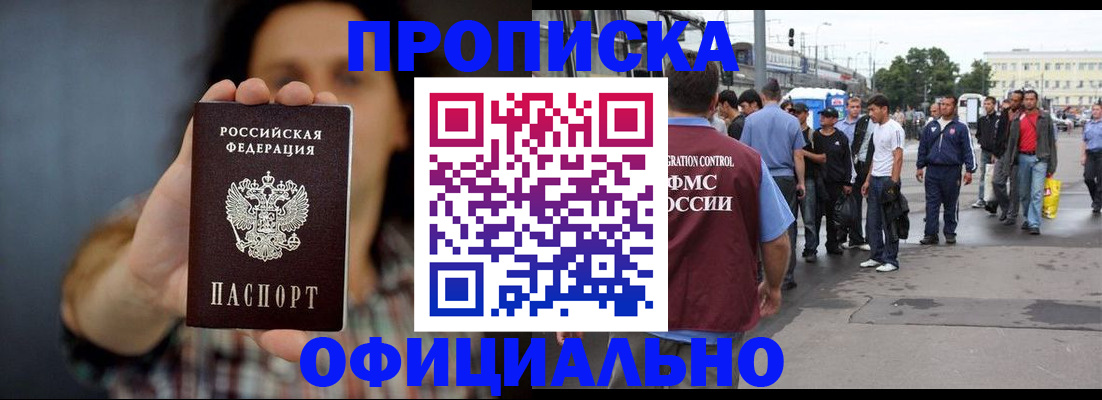 временная прописка в Октябрьске