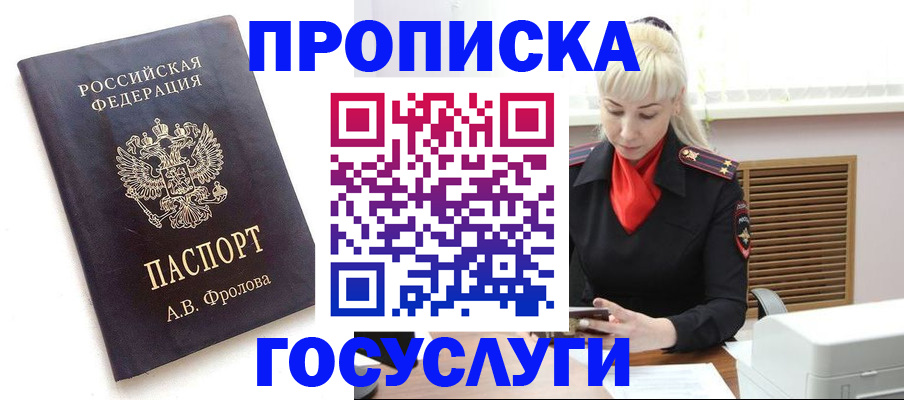 прописка для работы в Октябрьске