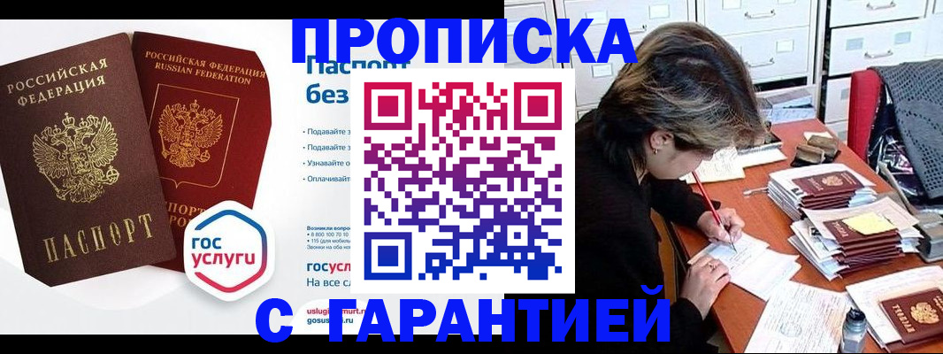 прописка для школы в Октябрьске